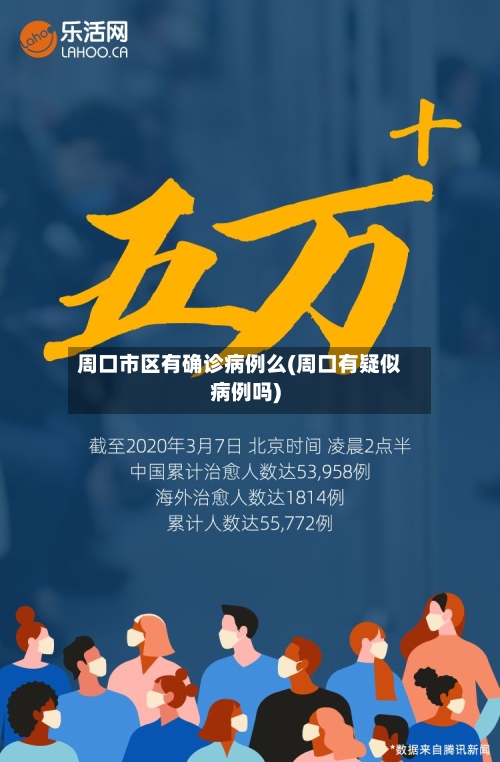 周口市区有确诊病例么(周口有疑似病例吗)-第2张图片