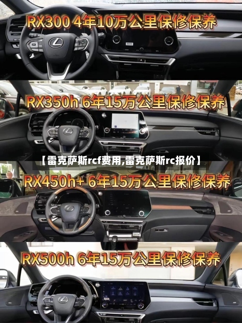 【雷克萨斯rcf费用,雷克萨斯rc报价】