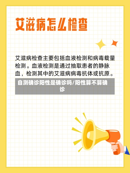 自测确诊阳性是确诊吗/阳性算不算确诊-第2张图片