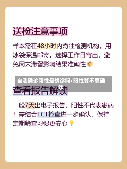 自测确诊阳性是确诊吗/阳性算不算确诊