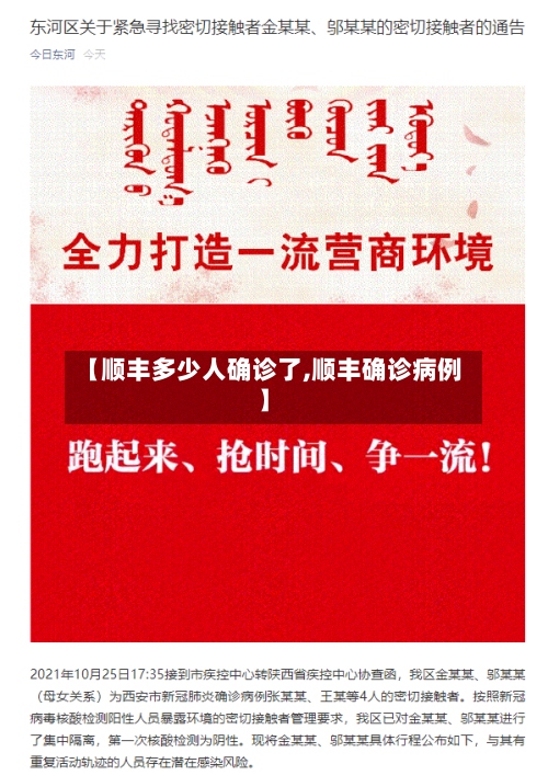 【顺丰多少人确诊了,顺丰确诊病例】-第2张图片