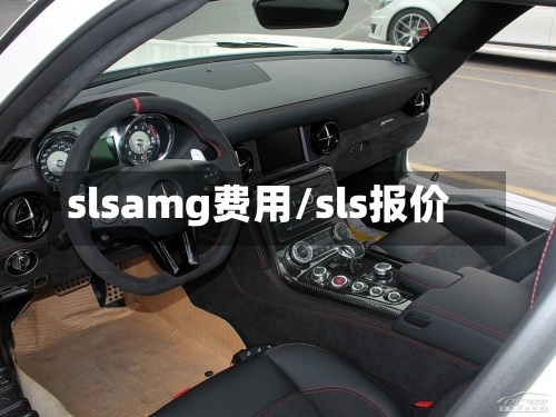 slsamg费用/sls报价-第2张图片