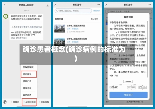 确诊患者概念(确诊病例的标准为)-第2张图片