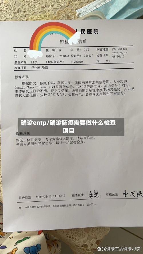确诊entp/确诊肺癌需要做什么检查项目