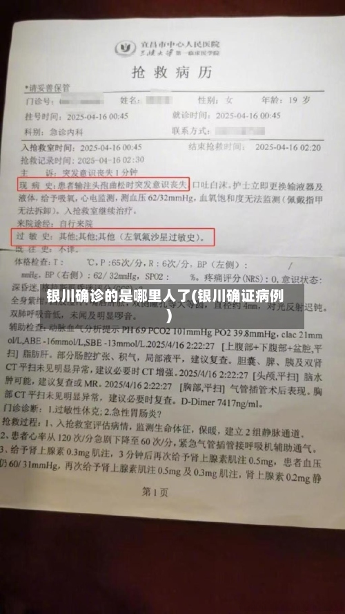 银川确诊的是哪里人了(银川确证病例)-第3张图片