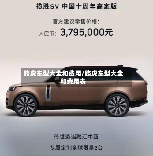 路虎车型大全和费用/路虎车型大全和费用表-第2张图片