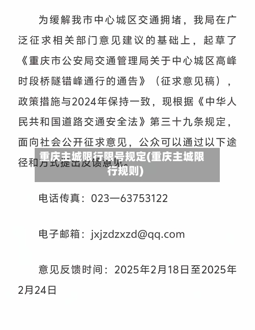 重庆主城限行限号规定(重庆主城限行规则)-第3张图片