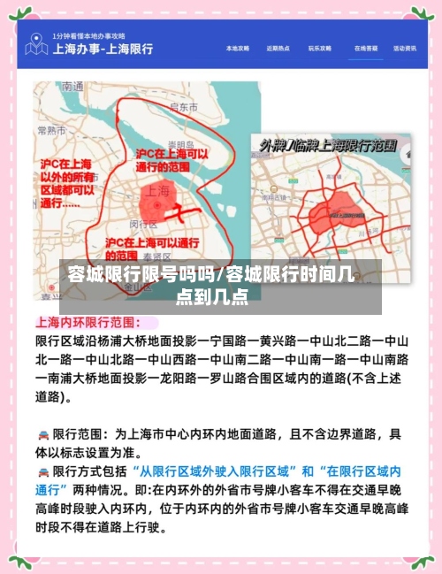容城限行限号吗吗/容城限行时间几点到几点