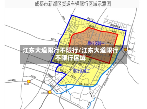江东大道限行不限行/江东大道限行不限行区域-第3张图片