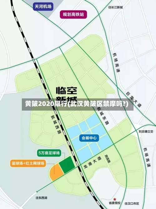 黄陂2020限行(武汉黄陂区禁摩吗?)