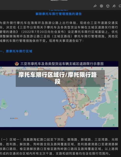 摩托车限行区域行/摩托限行路段