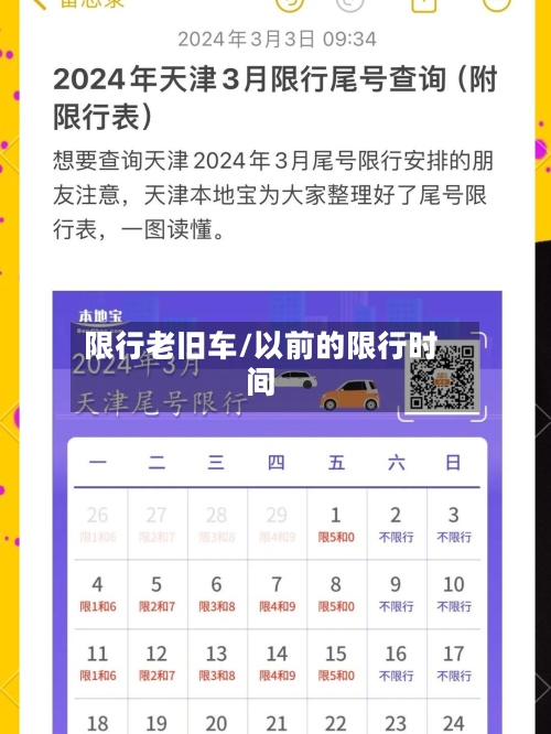 限行老旧车/以前的限行时间-第2张图片