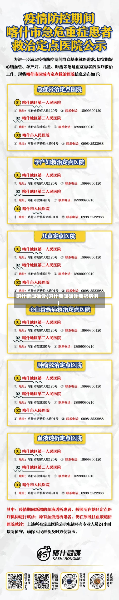 喀什新闻确诊(喀什新闻确诊新冠病例)