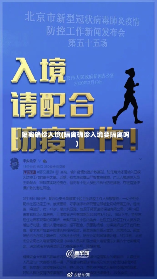隔离确诊入境(隔离确诊入境要隔离吗)-第3张图片