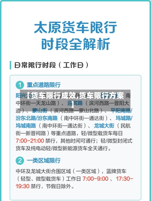 【货车限行成效,货车限行方案】-第2张图片