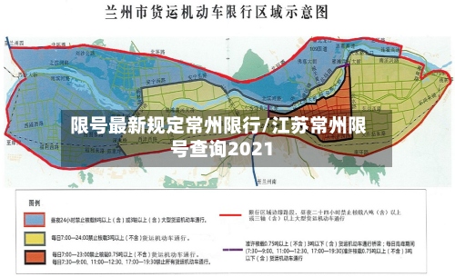 限号最新规定常州限行/江苏常州限号查询2021