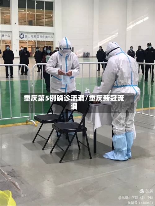 重庆第5例确诊流调/重庆新冠流调-第2张图片