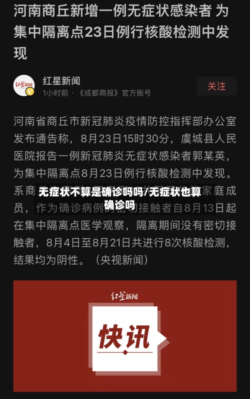 无症状不算是确诊吗吗/无症状也算确诊吗-第2张图片