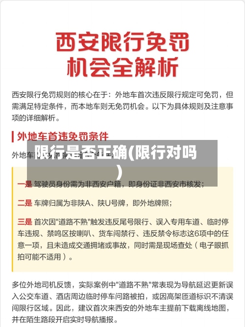 限行是否正确(限行对吗)