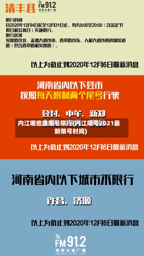 内江哪些路限号限行(内江限号2021最新限号时间)-第2张图片