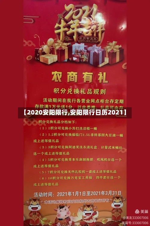【2020安阳限行,安阳限行日历2021】-第2张图片