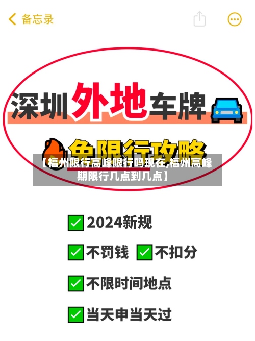 【福州限行高峰限行吗现在,福州高峰期限行几点到几点】