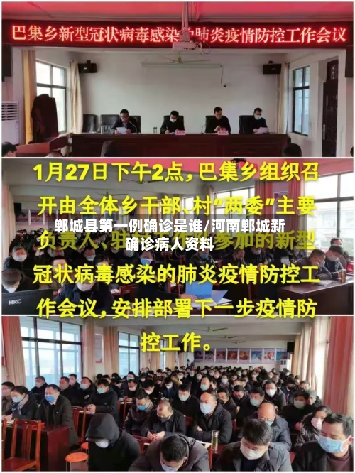 郸城县第一例确诊是谁/河南郸城新确诊病人资料-第2张图片