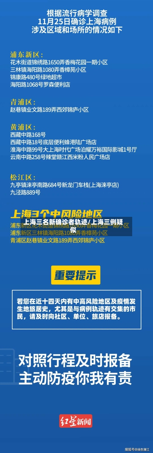 上海三名新确诊者轨迹/上海三例疑似