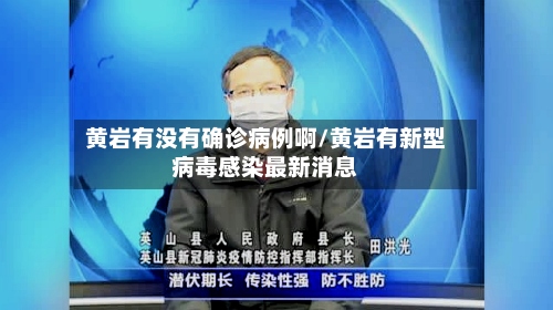 黄岩有没有确诊病例啊/黄岩有新型病毒感染最新消息-第3张图片