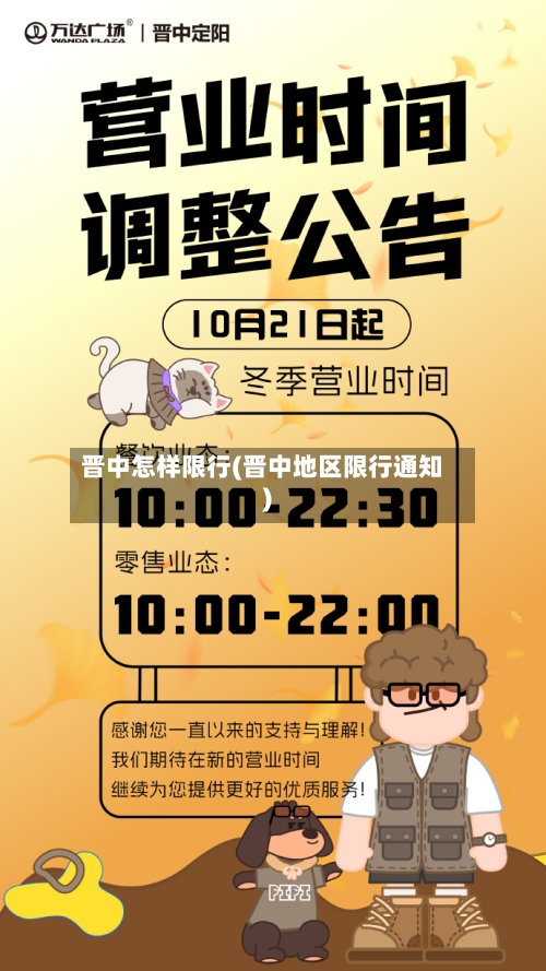 晋中怎样限行(晋中地区限行通知)