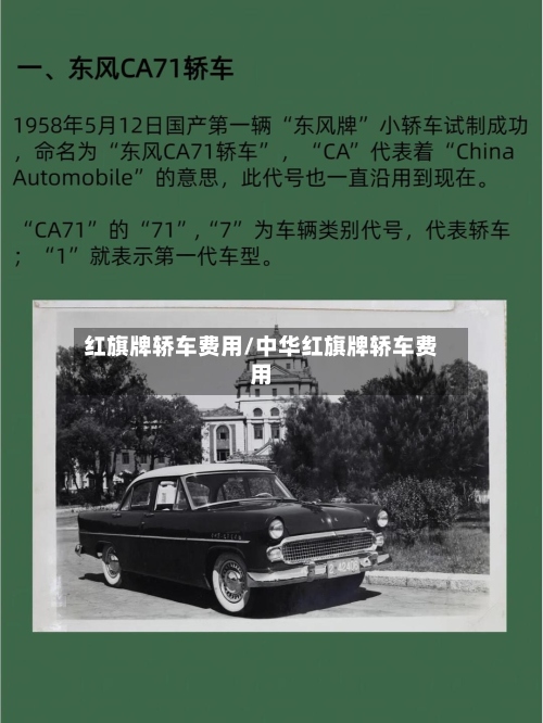 红旗牌轿车费用/中华红旗牌轿车费用