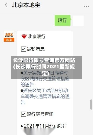 长沙限行限号查询官方网站(长沙限行时间2021最新规定)