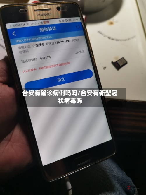 台安有确诊病例吗吗/台安有新型冠状病毒吗