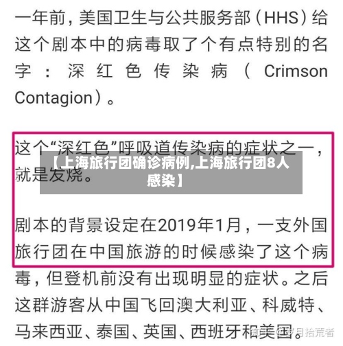 【上海旅行团确诊病例,上海旅行团8人感染】-第2张图片