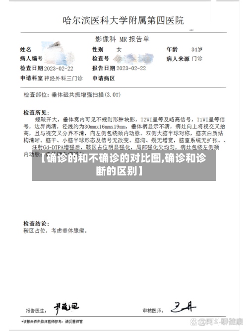 【确诊的和不确诊的对比图,确诊和诊断的区别】