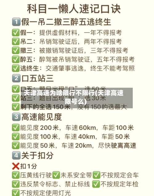 天津高速为啥限行不限行(天津高速限号么)-第3张图片