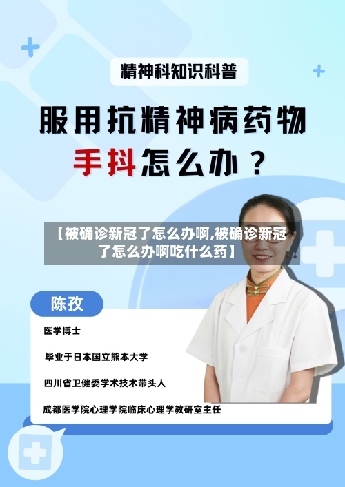 【被确诊新冠了怎么办啊,被确诊新冠了怎么办啊吃什么药】-第2张图片