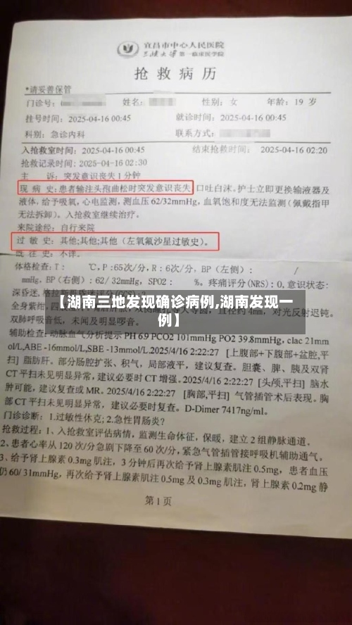 【湖南三地发现确诊病例,湖南发现一例】-第2张图片