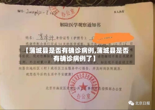 【蒲城县是否有确诊病例,蒲城县是否有确诊病例了】