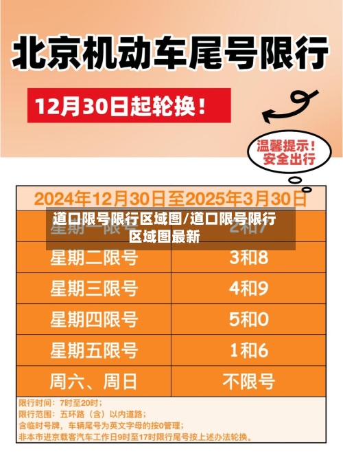 道口限号限行区域图/道口限号限行区域图最新