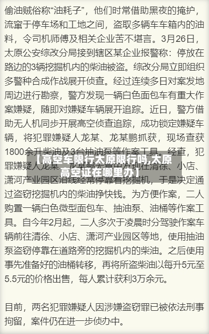 【高空车限行太原限行吗,太原高空证在哪里办】-第3张图片