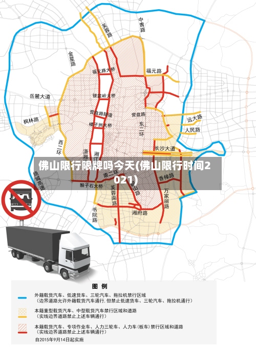 佛山限行限牌吗今天(佛山限行时间2021)-第2张图片