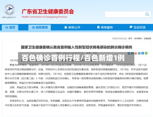 百色确诊首例行程/百色新增1例-第2张图片