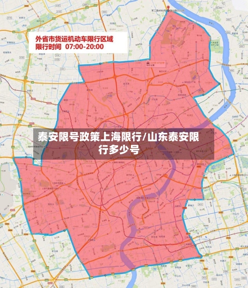 泰安限号政策上海限行/山东泰安限行多少号-第2张图片