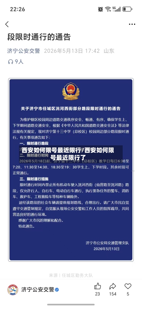 西安如何限号最近限行/西安如何限号最近限行了