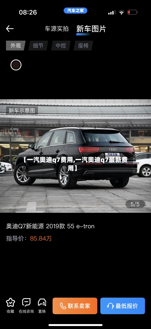 【一汽奥迪q7费用,一汽奥迪q7最新费用】