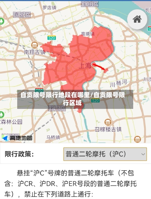 自贡限号限行地段在哪里/自贡限号限行区域