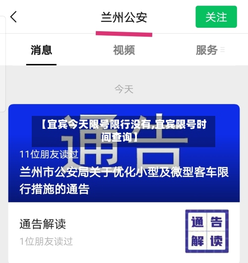 【宜宾今天限号限行没有,宜宾限号时间查询】-第3张图片
