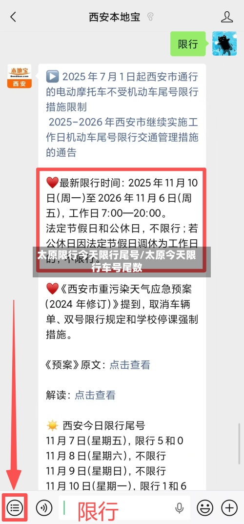 太原限行今天限行尾号/太原今天限行车号尾数-第2张图片