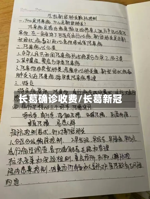 长葛确诊收费/长葛新冠
